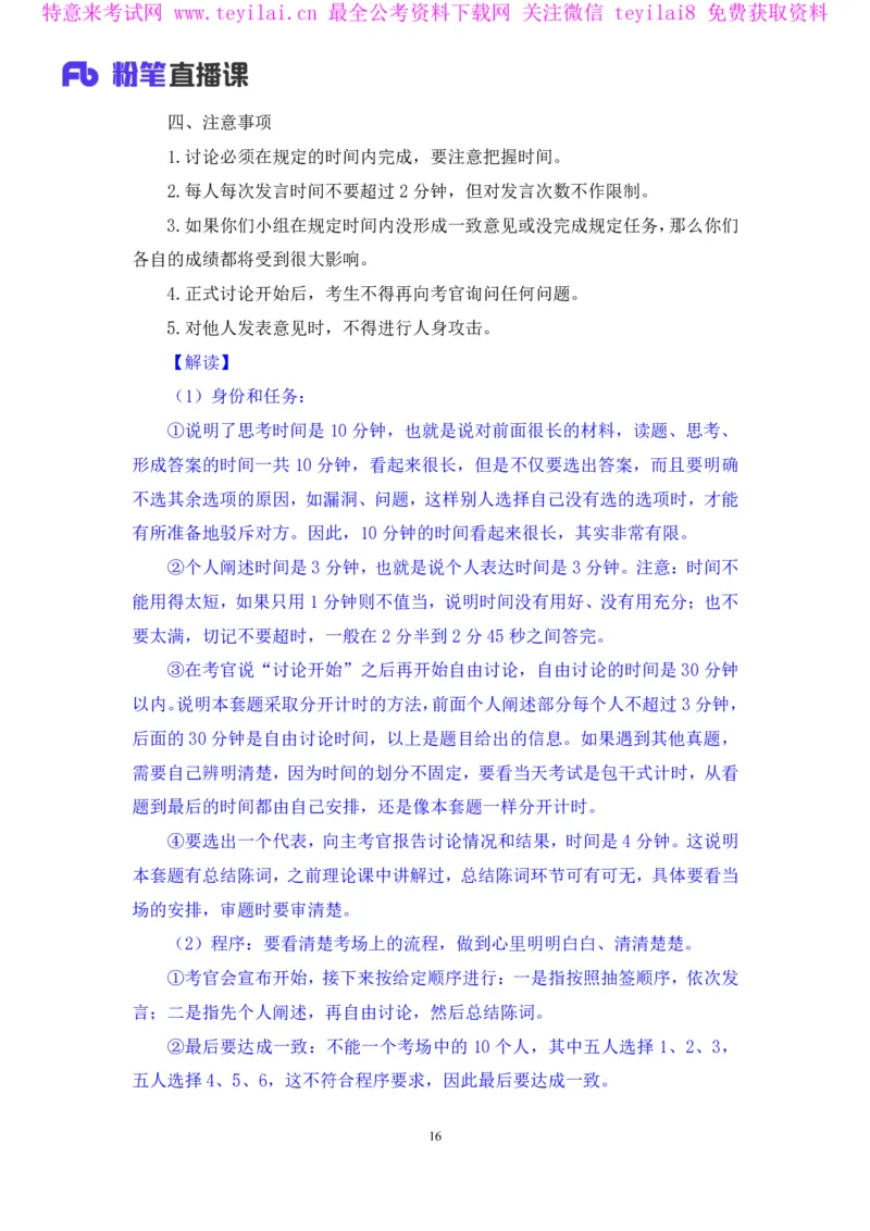 无领导多选题型周萌（讲义+笔记）_2025春招题库汇总_十大行测题库_2023年十大热门题库更新中_09、易考汇总_银行面试_无领导小组讨论_无领导小组面试新版_FB.无领导小组讨论讲义笔记
