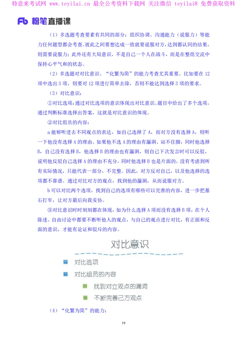 无领导多选题型周萌（讲义+笔记）_2025春招题库汇总_十大行测题库_2023年十大热门题库更新中_09、易考汇总_银行面试_无领导小组讨论_无领导小组面试新版_FB.无领导小组讨论讲义笔记