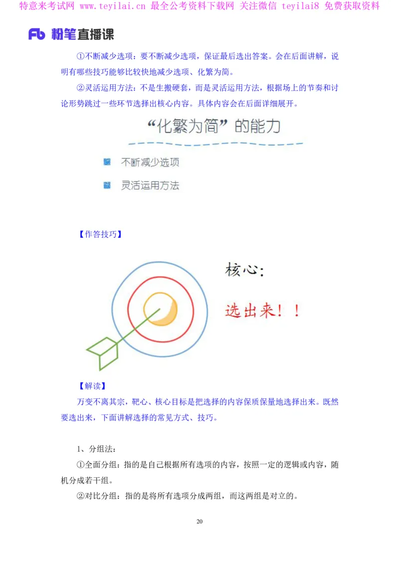 无领导多选题型周萌（讲义+笔记）_2025春招题库汇总_十大行测题库_2023年十大热门题库更新中_09、易考汇总_银行面试_无领导小组讨论_无领导小组面试新版_FB.无领导小组讨论讲义笔记