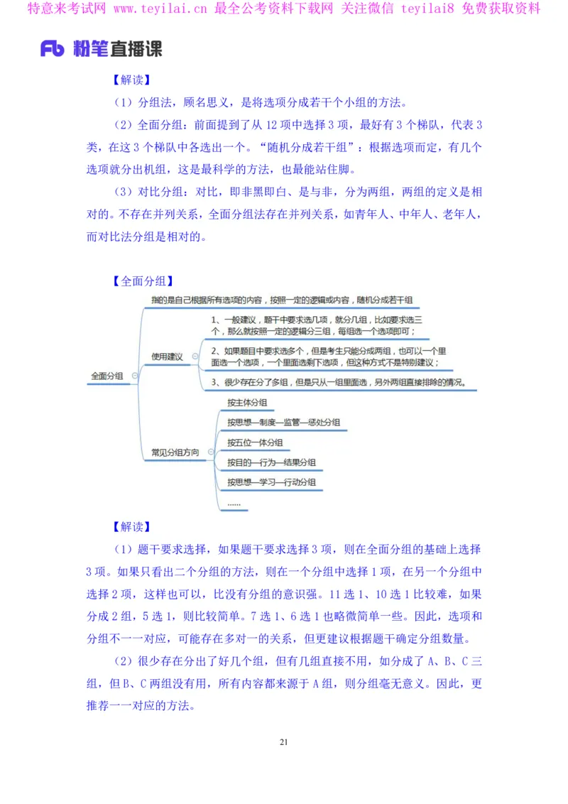 无领导多选题型周萌（讲义+笔记）_2025春招题库汇总_十大行测题库_2023年十大热门题库更新中_09、易考汇总_银行面试_无领导小组讨论_无领导小组面试新版_FB.无领导小组讨论讲义笔记