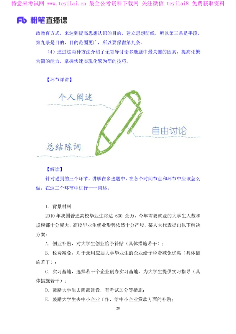 无领导多选题型周萌（讲义+笔记）_2025春招题库汇总_十大行测题库_2023年十大热门题库更新中_09、易考汇总_银行面试_无领导小组讨论_无领导小组面试新版_FB.无领导小组讨论讲义笔记