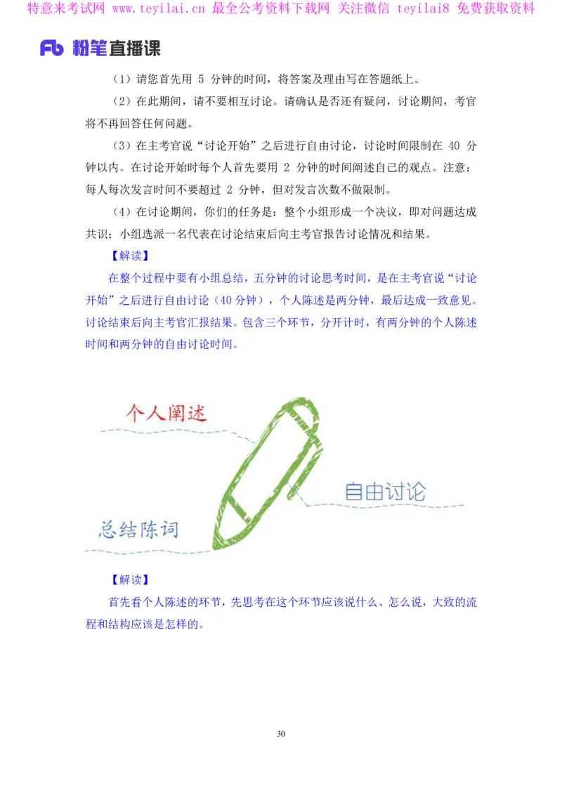 无领导多选题型周萌（讲义+笔记）_2025春招题库汇总_十大行测题库_2023年十大热门题库更新中_09、易考汇总_银行面试_无领导小组讨论_无领导小组面试新版_FB.无领导小组讨论讲义笔记