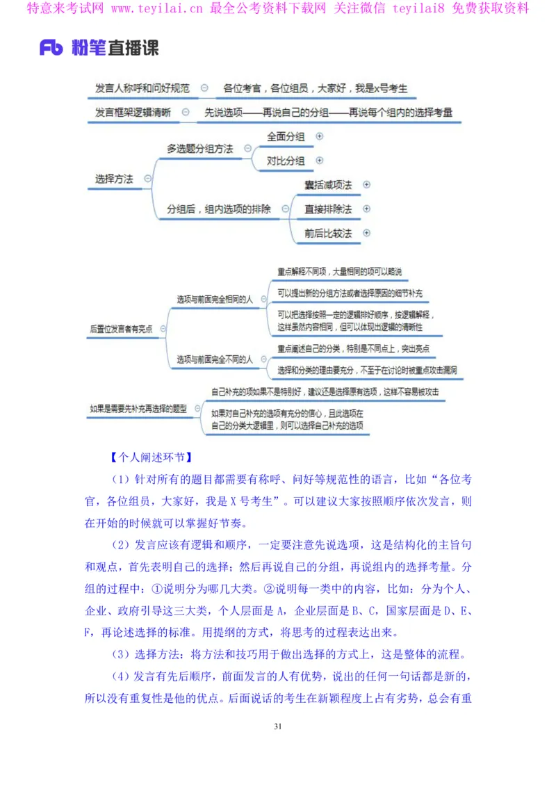无领导多选题型周萌（讲义+笔记）_2025春招题库汇总_十大行测题库_2023年十大热门题库更新中_09、易考汇总_银行面试_无领导小组讨论_无领导小组面试新版_FB.无领导小组讨论讲义笔记