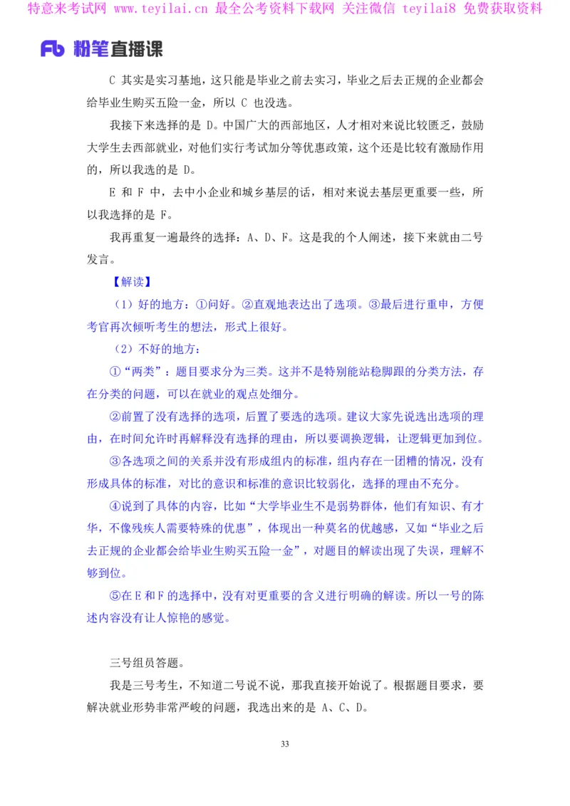 无领导多选题型周萌（讲义+笔记）_2025春招题库汇总_十大行测题库_2023年十大热门题库更新中_09、易考汇总_银行面试_无领导小组讨论_无领导小组面试新版_FB.无领导小组讨论讲义笔记