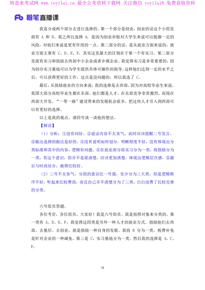 无领导多选题型周萌（讲义+笔记）_2025春招题库汇总_十大行测题库_2023年十大热门题库更新中_09、易考汇总_银行面试_无领导小组讨论_无领导小组面试新版_FB.无领导小组讨论讲义笔记