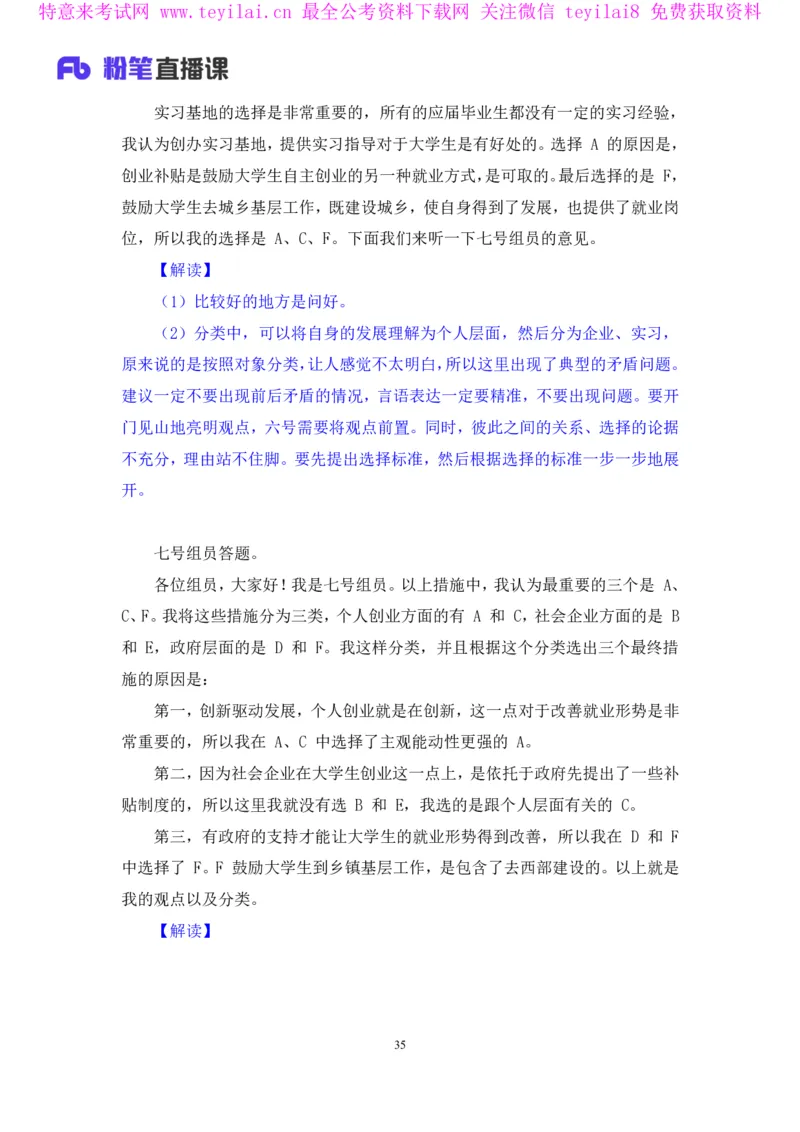 无领导多选题型周萌（讲义+笔记）_2025春招题库汇总_十大行测题库_2023年十大热门题库更新中_09、易考汇总_银行面试_无领导小组讨论_无领导小组面试新版_FB.无领导小组讨论讲义笔记