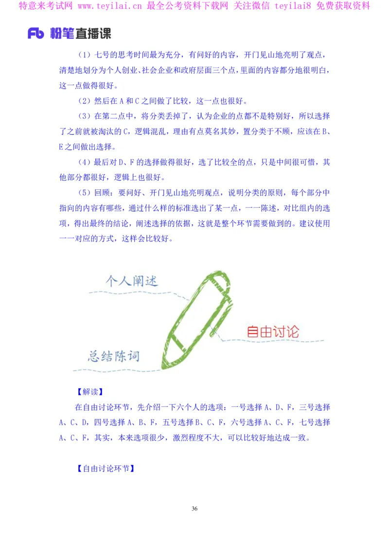 无领导多选题型周萌（讲义+笔记）_2025春招题库汇总_十大行测题库_2023年十大热门题库更新中_09、易考汇总_银行面试_无领导小组讨论_无领导小组面试新版_FB.无领导小组讨论讲义笔记