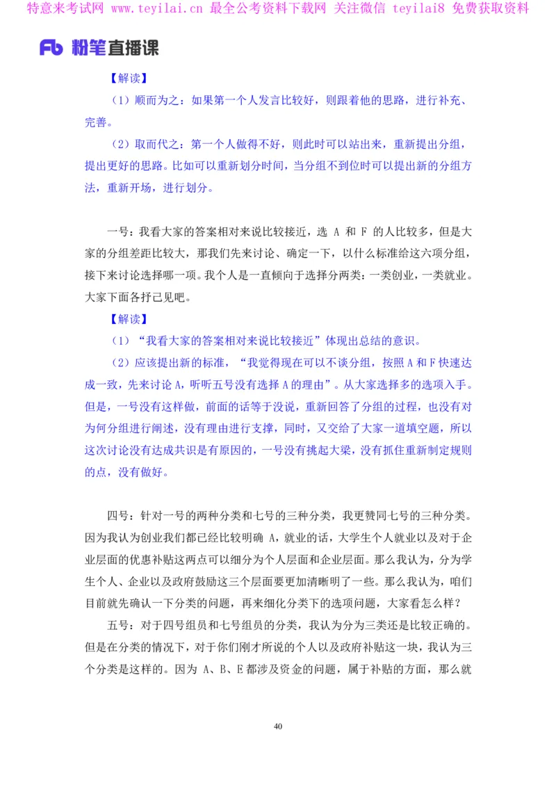 无领导多选题型周萌（讲义+笔记）_2025春招题库汇总_十大行测题库_2023年十大热门题库更新中_09、易考汇总_银行面试_无领导小组讨论_无领导小组面试新版_FB.无领导小组讨论讲义笔记