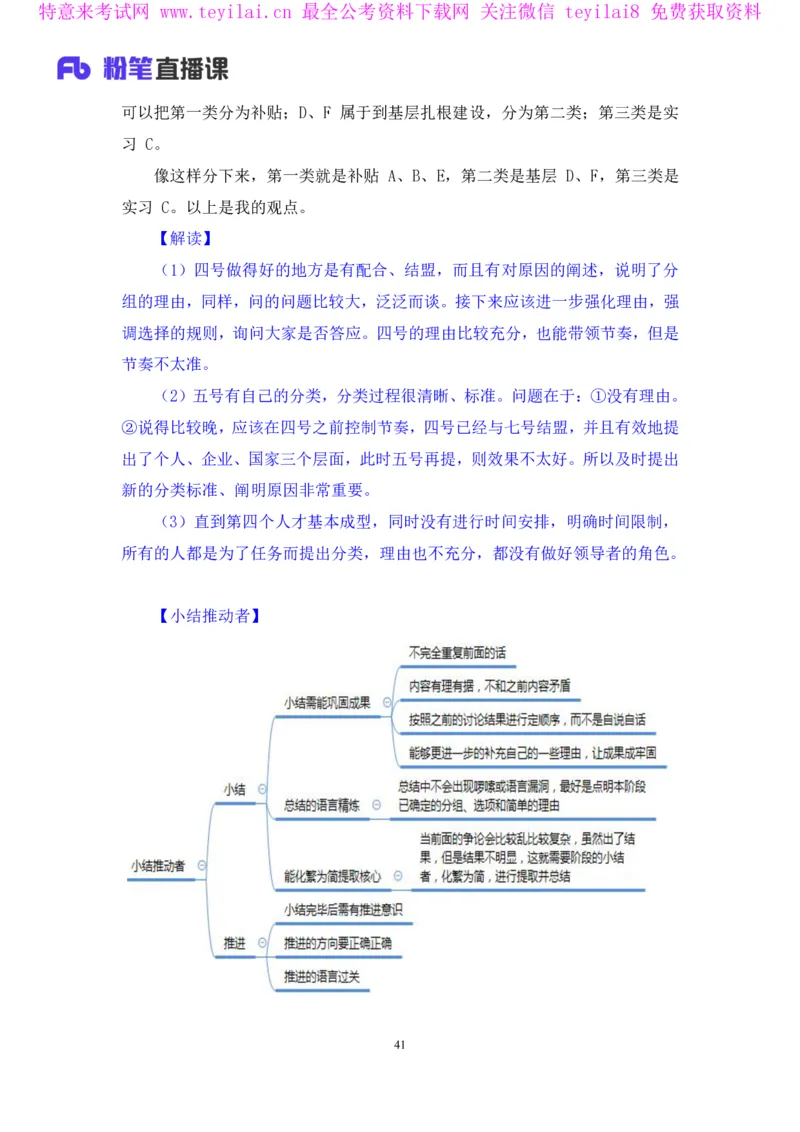 无领导多选题型周萌（讲义+笔记）_2025春招题库汇总_十大行测题库_2023年十大热门题库更新中_09、易考汇总_银行面试_无领导小组讨论_无领导小组面试新版_FB.无领导小组讨论讲义笔记