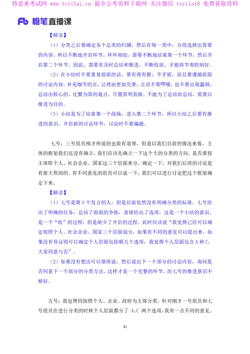 无领导多选题型周萌（讲义+笔记）_2025春招题库汇总_十大行测题库_2023年十大热门题库更新中_09、易考汇总_银行面试_无领导小组讨论_无领导小组面试新版_FB.无领导小组讨论讲义笔记