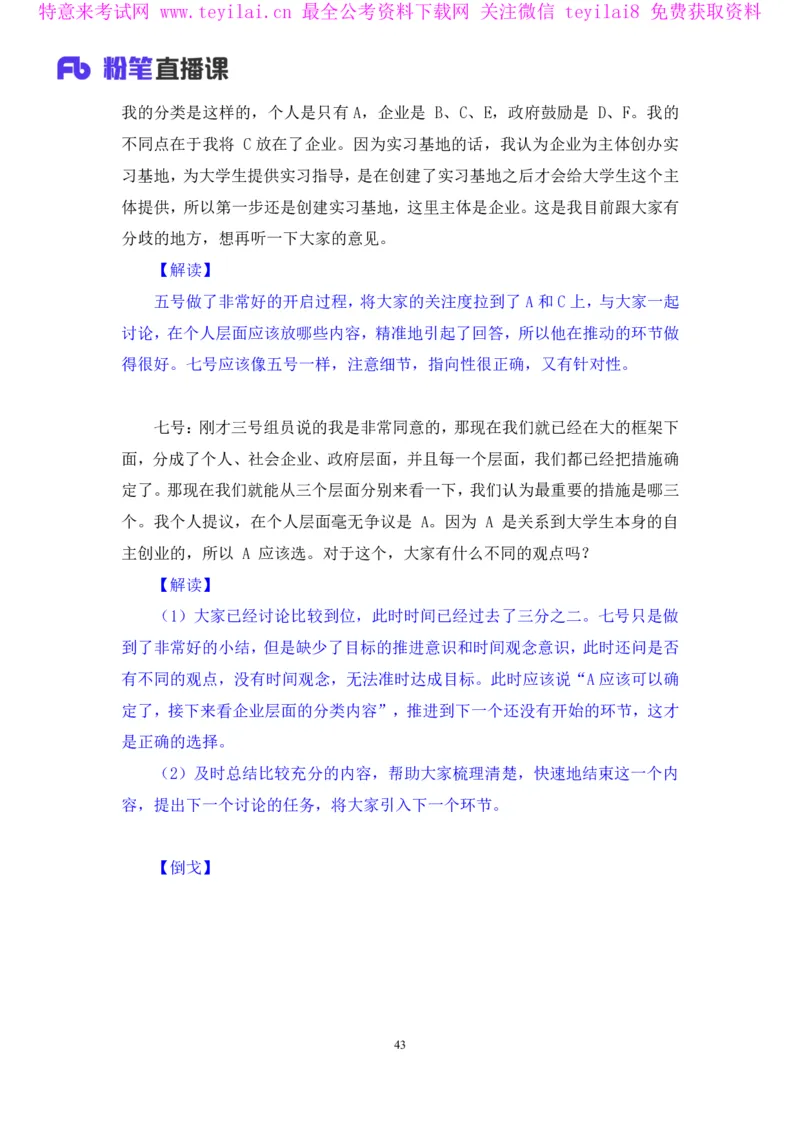 无领导多选题型周萌（讲义+笔记）_2025春招题库汇总_十大行测题库_2023年十大热门题库更新中_09、易考汇总_银行面试_无领导小组讨论_无领导小组面试新版_FB.无领导小组讨论讲义笔记