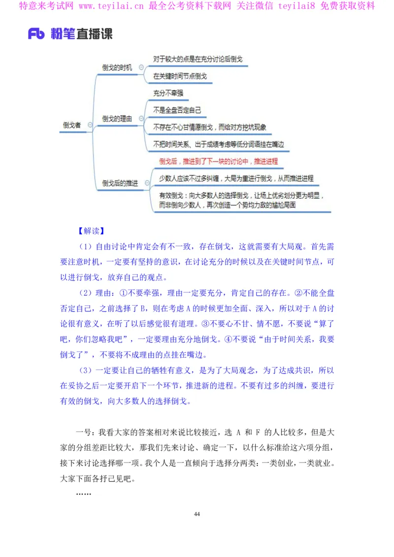 无领导多选题型周萌（讲义+笔记）_2025春招题库汇总_十大行测题库_2023年十大热门题库更新中_09、易考汇总_银行面试_无领导小组讨论_无领导小组面试新版_FB.无领导小组讨论讲义笔记