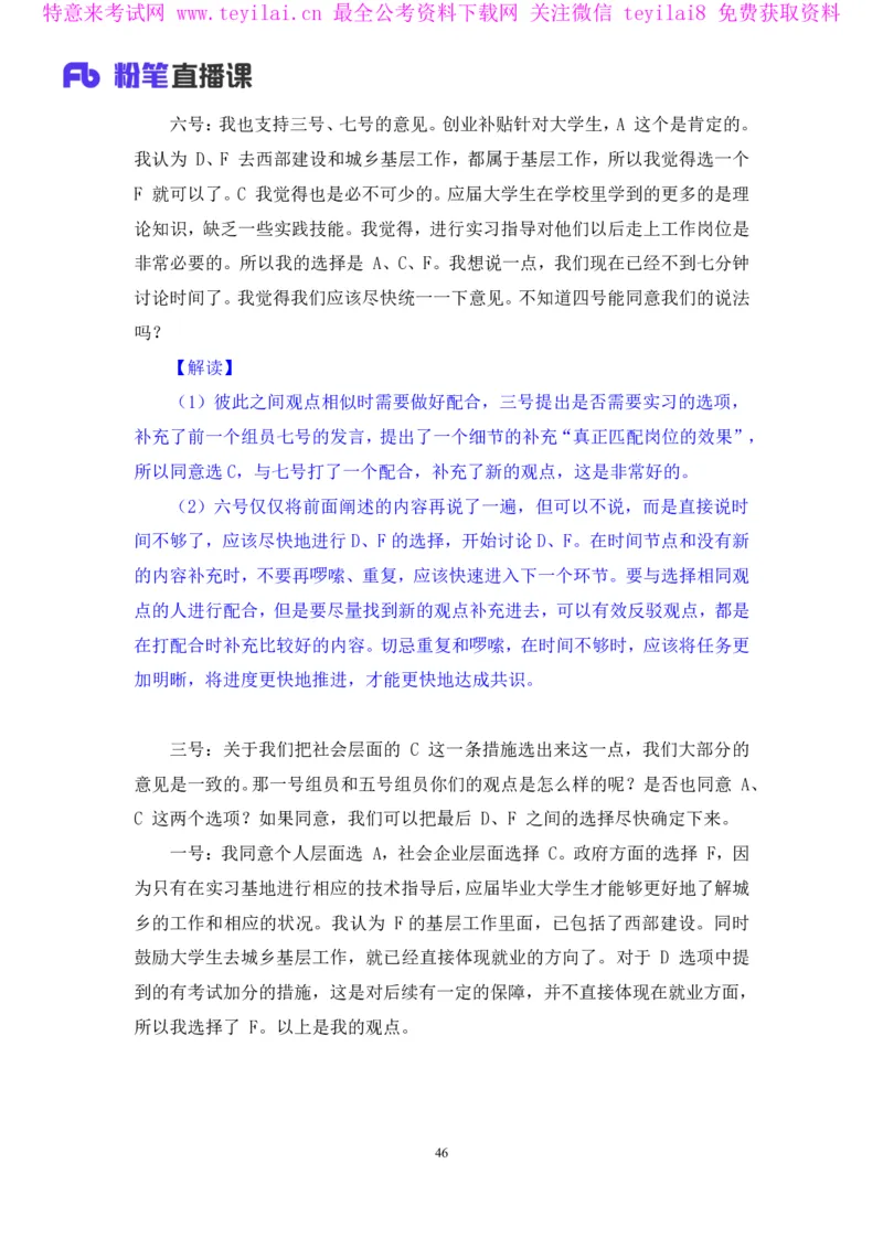 无领导多选题型周萌（讲义+笔记）_2025春招题库汇总_十大行测题库_2023年十大热门题库更新中_09、易考汇总_银行面试_无领导小组讨论_无领导小组面试新版_FB.无领导小组讨论讲义笔记