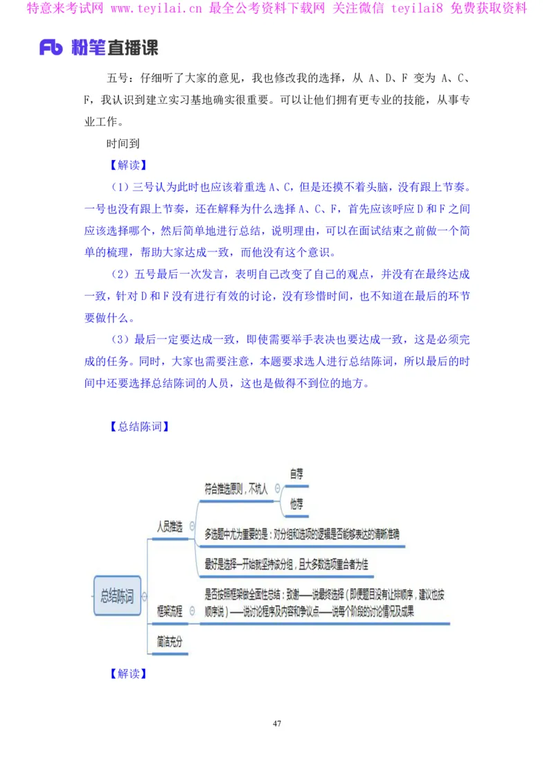无领导多选题型周萌（讲义+笔记）_2025春招题库汇总_十大行测题库_2023年十大热门题库更新中_09、易考汇总_银行面试_无领导小组讨论_无领导小组面试新版_FB.无领导小组讨论讲义笔记