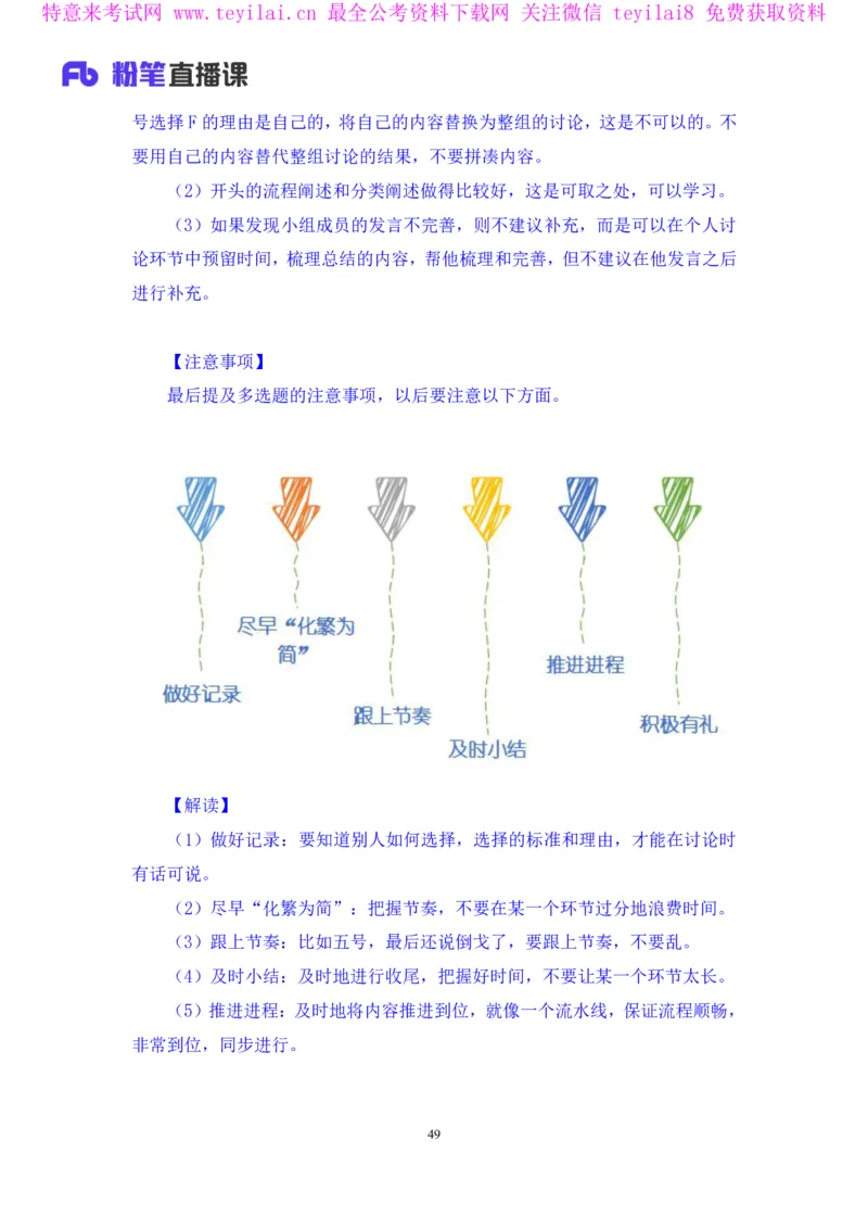 无领导多选题型周萌（讲义+笔记）_2025春招题库汇总_十大行测题库_2023年十大热门题库更新中_09、易考汇总_银行面试_无领导小组讨论_无领导小组面试新版_FB.无领导小组讨论讲义笔记