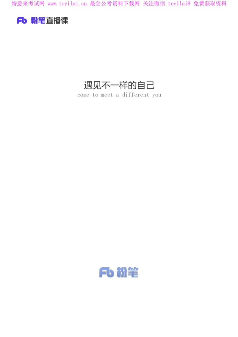 无领导多选题型周萌（讲义+笔记）_2025春招题库汇总_十大行测题库_2023年十大热门题库更新中_09、易考汇总_银行面试_无领导小组讨论_无领导小组面试新版_FB.无领导小组讨论讲义笔记