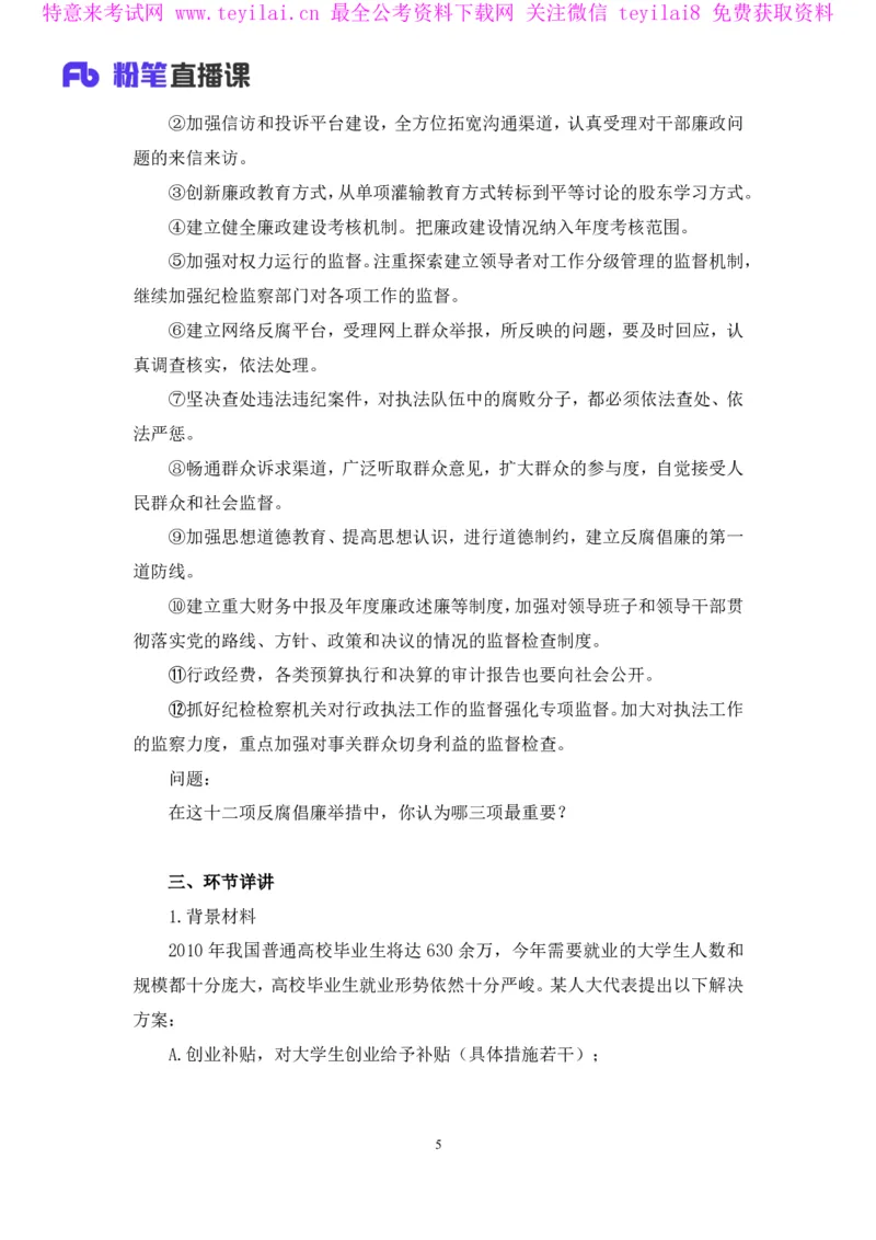 无领导多选题型周萌（讲义+笔记）_2025春招题库汇总_十大行测题库_2023年十大热门题库更新中_09、易考汇总_银行面试_无领导小组讨论_无领导小组面试新版_FB.无领导小组讨论讲义笔记