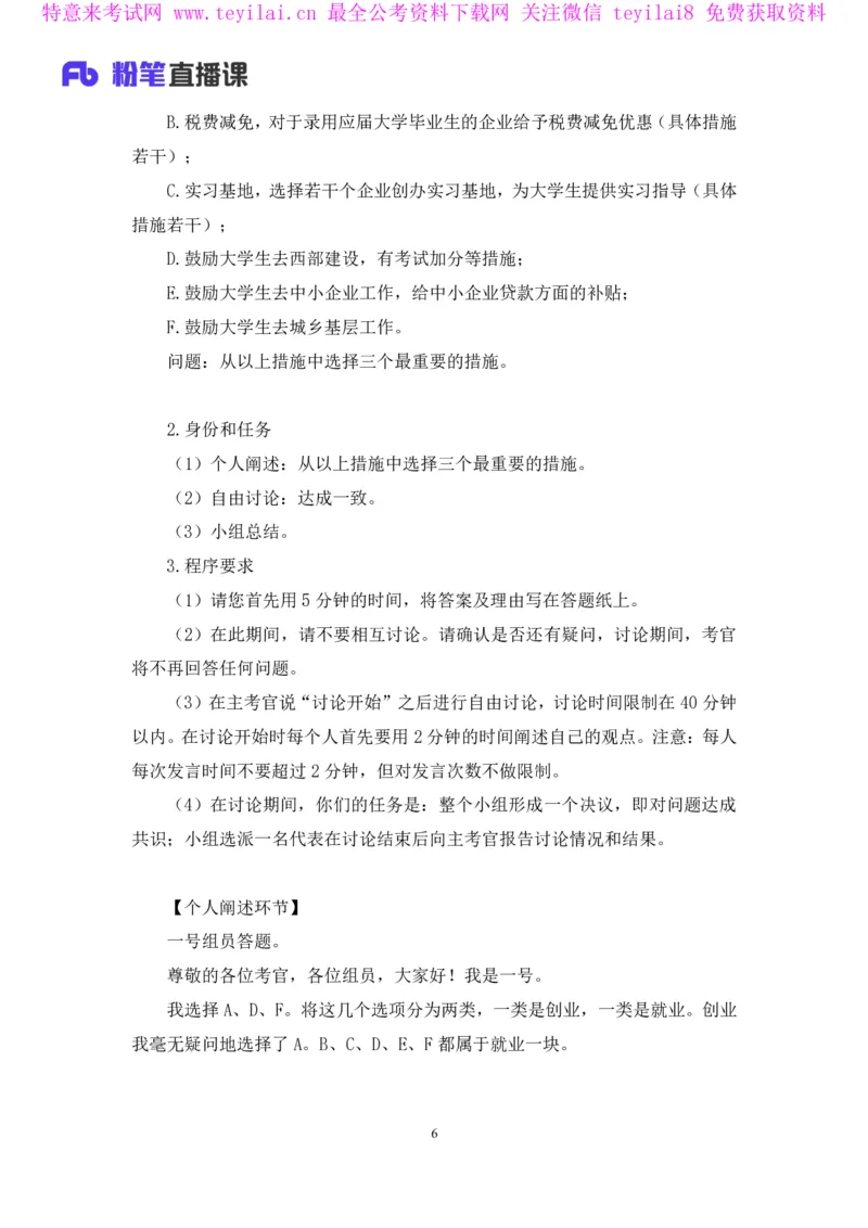 无领导多选题型周萌（讲义+笔记）_2025春招题库汇总_十大行测题库_2023年十大热门题库更新中_09、易考汇总_银行面试_无领导小组讨论_无领导小组面试新版_FB.无领导小组讨论讲义笔记