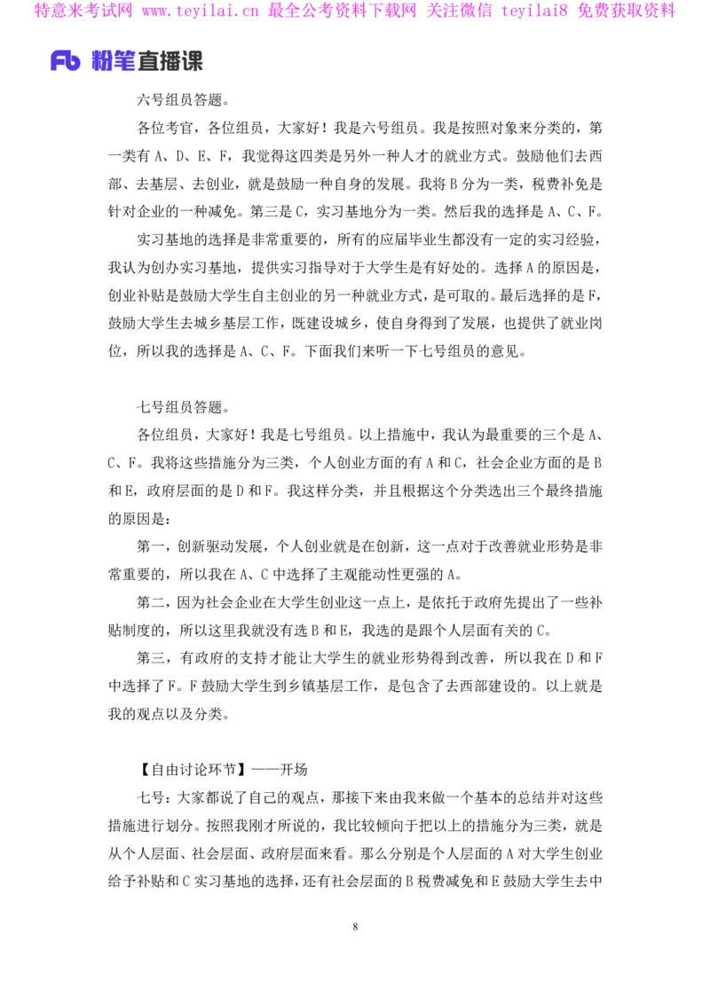 无领导多选题型周萌（讲义+笔记）_2025春招题库汇总_十大行测题库_2023年十大热门题库更新中_09、易考汇总_银行面试_无领导小组讨论_无领导小组面试新版_FB.无领导小组讨论讲义笔记