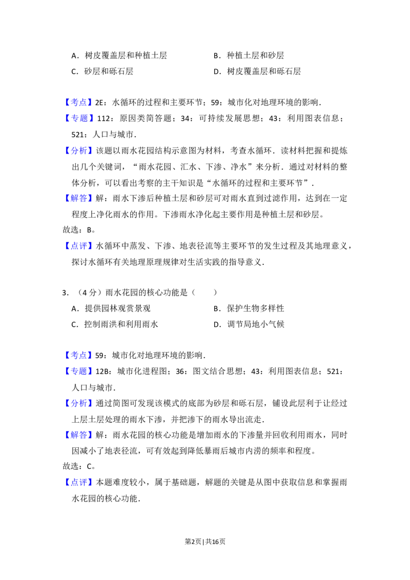 2015年高考地理试卷（新课标Ⅰ）（解析卷）_地理历年高考真题_新&middot;Word版2008-2025&middot;高考地理真题_地理（按年份分类）2008-2025_2015&middot;地理高考真题