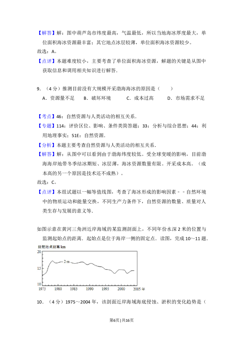 2015年高考地理试卷（新课标Ⅰ）（解析卷）_地理历年高考真题_新&middot;Word版2008-2025&middot;高考地理真题_地理（按年份分类）2008-2025_2015&middot;地理高考真题