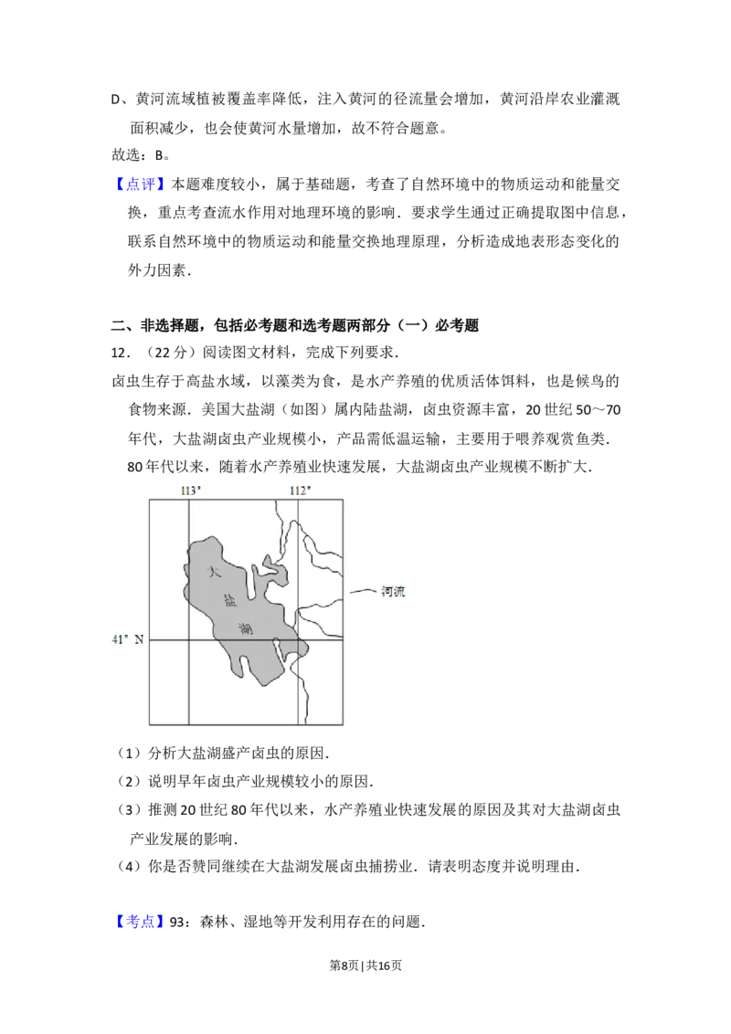 2015年高考地理试卷（新课标Ⅰ）（解析卷）_地理历年高考真题_新&middot;Word版2008-2025&middot;高考地理真题_地理（按年份分类）2008-2025_2015&middot;地理高考真题