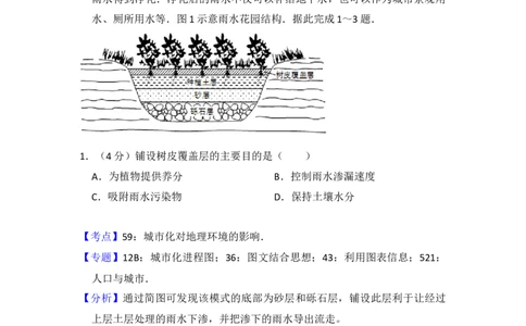 2015年高考地理试卷（新课标Ⅰ）（解析卷）_地理历年高考真题_新&middot;Word版2008-2025&middot;高考地理真题_地理（按年份分类）2008-2025_2015&middot;地理高考真题