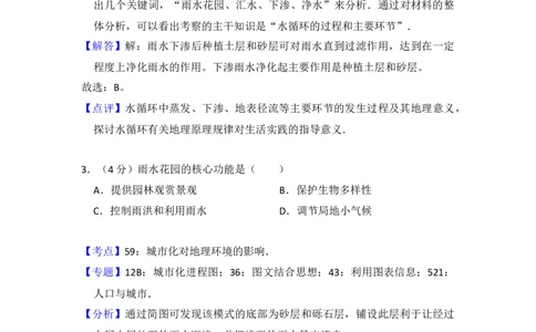 2015年高考地理试卷（新课标Ⅰ）（解析卷）_地理历年高考真题_新&middot;Word版2008-2025&middot;高考地理真题_地理（按年份分类）2008-2025_2015&middot;地理高考真题