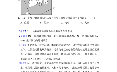 2015年高考地理试卷（新课标Ⅰ）（解析卷）_地理历年高考真题_新&middot;Word版2008-2025&middot;高考地理真题_地理（按年份分类）2008-2025_2015&middot;地理高考真题