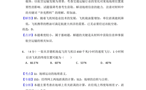 2015年高考地理试卷（新课标Ⅰ）（解析卷）_地理历年高考真题_新&middot;Word版2008-2025&middot;高考地理真题_地理（按年份分类）2008-2025_2015&middot;地理高考真题