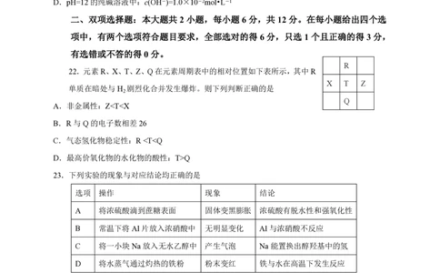 2013年高考化学试卷（广东）（空白卷）_历年高考真题合集_化学历年高考真题_新&middot;PDF版2008-2025&middot;高考化学真题_化学（按省份分类）2008-2025_2008-2025&middot;（广东）化学高考真题
