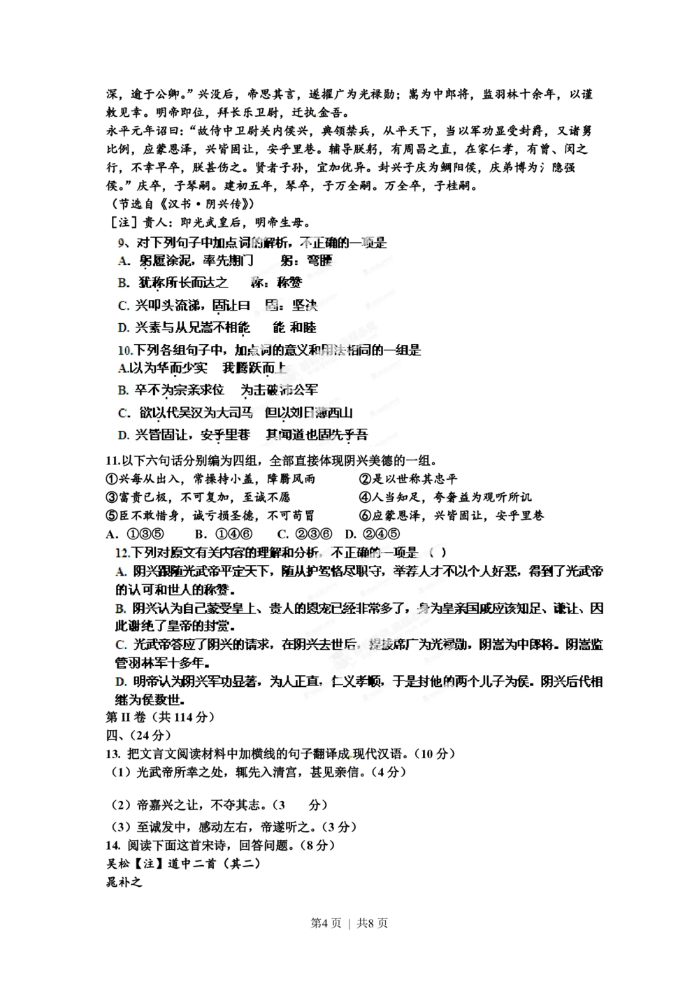 2012年高考语文试卷（山东）（空白卷）_语文历年高考真题_新&middot;PDF版2008-2025&middot;高考语文真题_语文（按省份分类）2008-2025_2008-2025&middot;（山东）语文高考真题