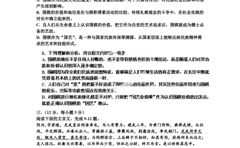 2012年高考语文试卷（山东）（空白卷）_语文历年高考真题_新&middot;PDF版2008-2025&middot;高考语文真题_语文（按省份分类）2008-2025_2008-2025&middot;（山东）语文高考真题