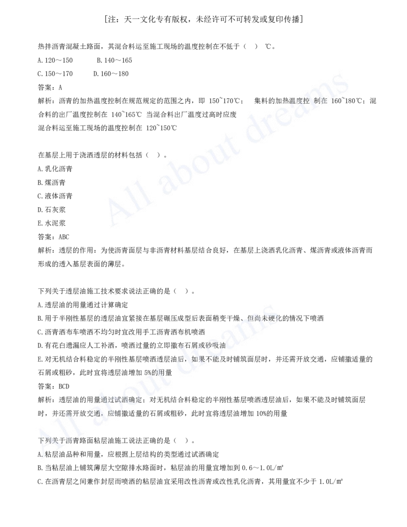 2025-08-第2章-路面工程（三）_2026年一级建造师_2026年一建公路_2025年一建公路SVIP_03-习题精析✿实战特训✿模考通关_14-公路《习题解析班》安慧XSW推荐_讲义
