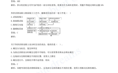 2025-08-第2章-路面工程（三）_2026年一级建造师_2026年一建公路_2025年一建公路SVIP_03-习题精析✿实战特训✿模考通关_14-公路《习题解析班》安慧XSW推荐_讲义