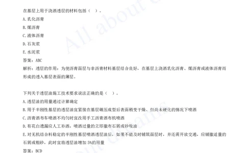 2025-08-第2章-路面工程（三）_2026年一级建造师_2026年一建公路_2025年一建公路SVIP_03-习题精析✿实战特训✿模考通关_14-公路《习题解析班》安慧XSW推荐_讲义