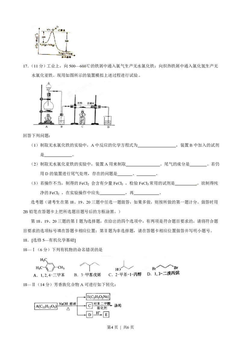 2015年高考化学试卷（海南）（空白卷）_历年高考真题合集_化学历年高考真题_新&middot;PDF版2008-2025&middot;高考化学真题_化学（按试卷类型分类）2008-2025_自主命题卷&middot;化学（2008-2025）(1)