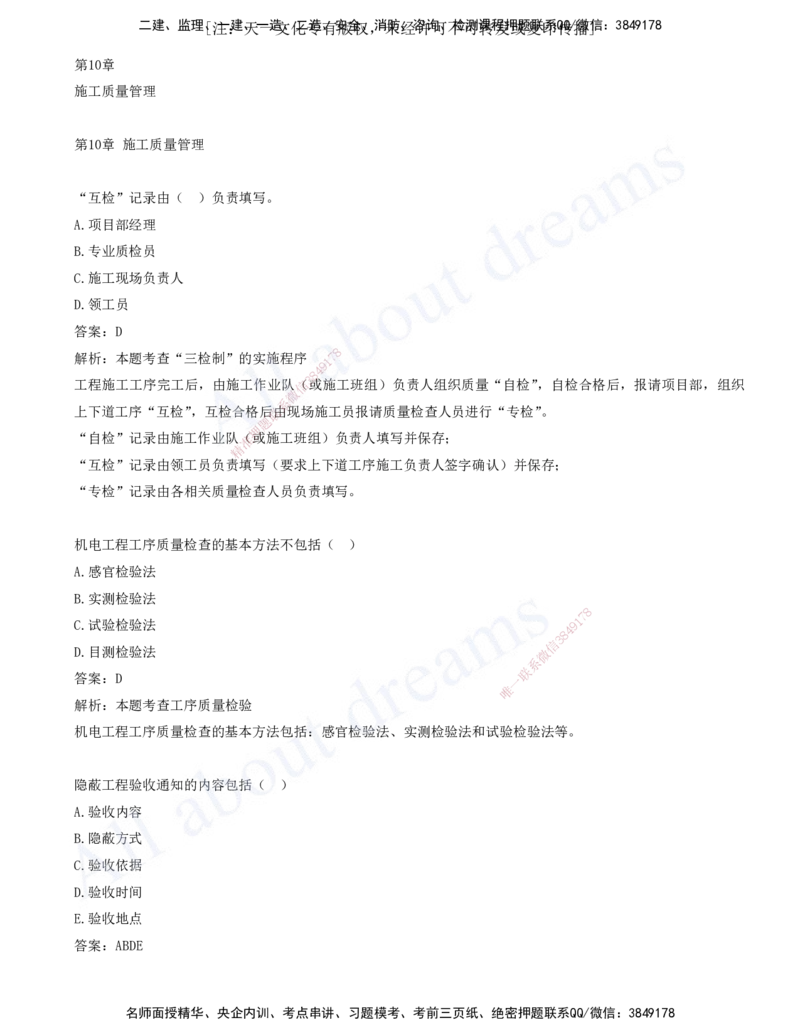 2025-10-第10章-施工质量管理-第11章-施工成本管理_2026年一级建造师_2026年一建机电_2025年一建机电SVIP_03-习题精析✿实战特训✿模考通关_11-机电《习题解析班》王建波XSW