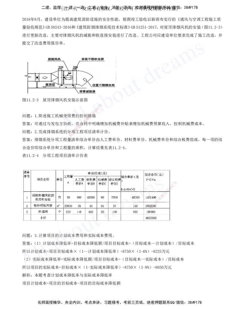 2025-10-第10章-施工质量管理-第11章-施工成本管理_2026年一级建造师_2026年一建机电_2025年一建机电SVIP_03-习题精析✿实战特训✿模考通关_11-机电《习题解析班》王建波XSW