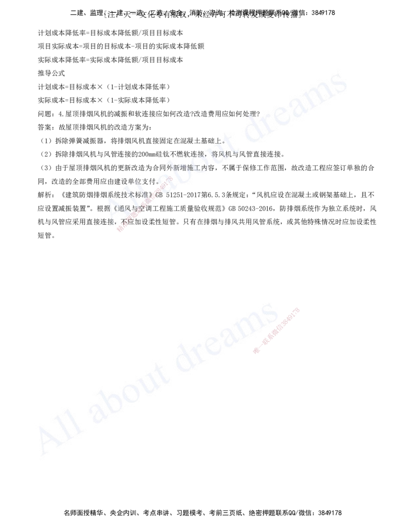2025-10-第10章-施工质量管理-第11章-施工成本管理_2026年一级建造师_2026年一建机电_2025年一建机电SVIP_03-习题精析✿实战特训✿模考通关_11-机电《习题解析班》王建波XSW
