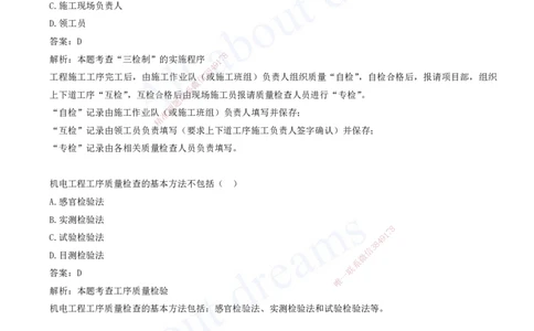 2025-10-第10章-施工质量管理-第11章-施工成本管理_2026年一级建造师_2026年一建机电_2025年一建机电SVIP_03-习题精析✿实战特训✿模考通关_11-机电《习题解析班》王建波XSW