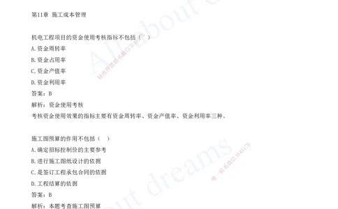 2025-10-第10章-施工质量管理-第11章-施工成本管理_2026年一级建造师_2026年一建机电_2025年一建机电SVIP_03-习题精析✿实战特训✿模考通关_11-机电《习题解析班》王建波XSW