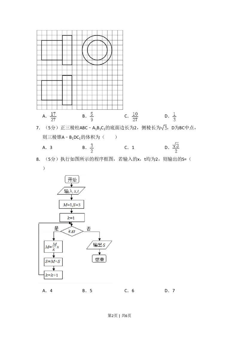 2014年高考数学试卷（文）（新课标Ⅱ）（空白卷）_历年高考真题合集_数学历年高考真题_新&middot;PDF版2008-2025&middot;高考数学真题_数学（按省份分类）2008-2025_2008-2025&middot;（黑龙江）数学高考真题