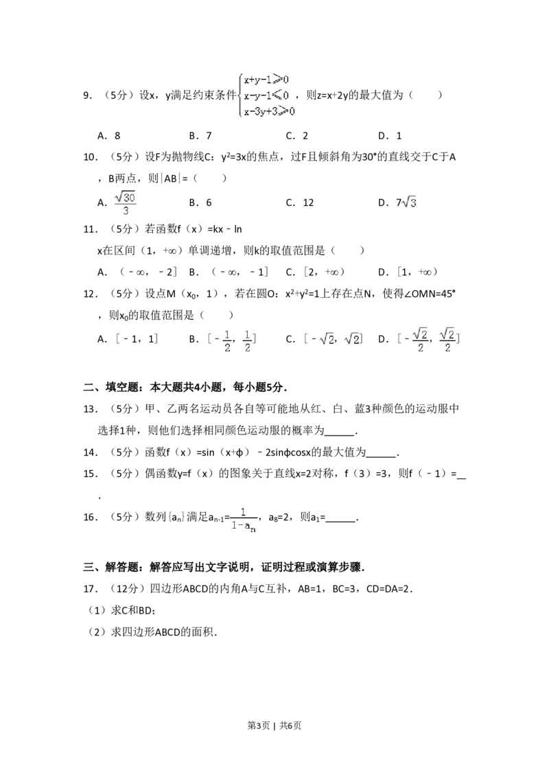 2014年高考数学试卷（文）（新课标Ⅱ）（空白卷）_历年高考真题合集_数学历年高考真题_新&middot;PDF版2008-2025&middot;高考数学真题_数学（按省份分类）2008-2025_2008-2025&middot;（黑龙江）数学高考真题
