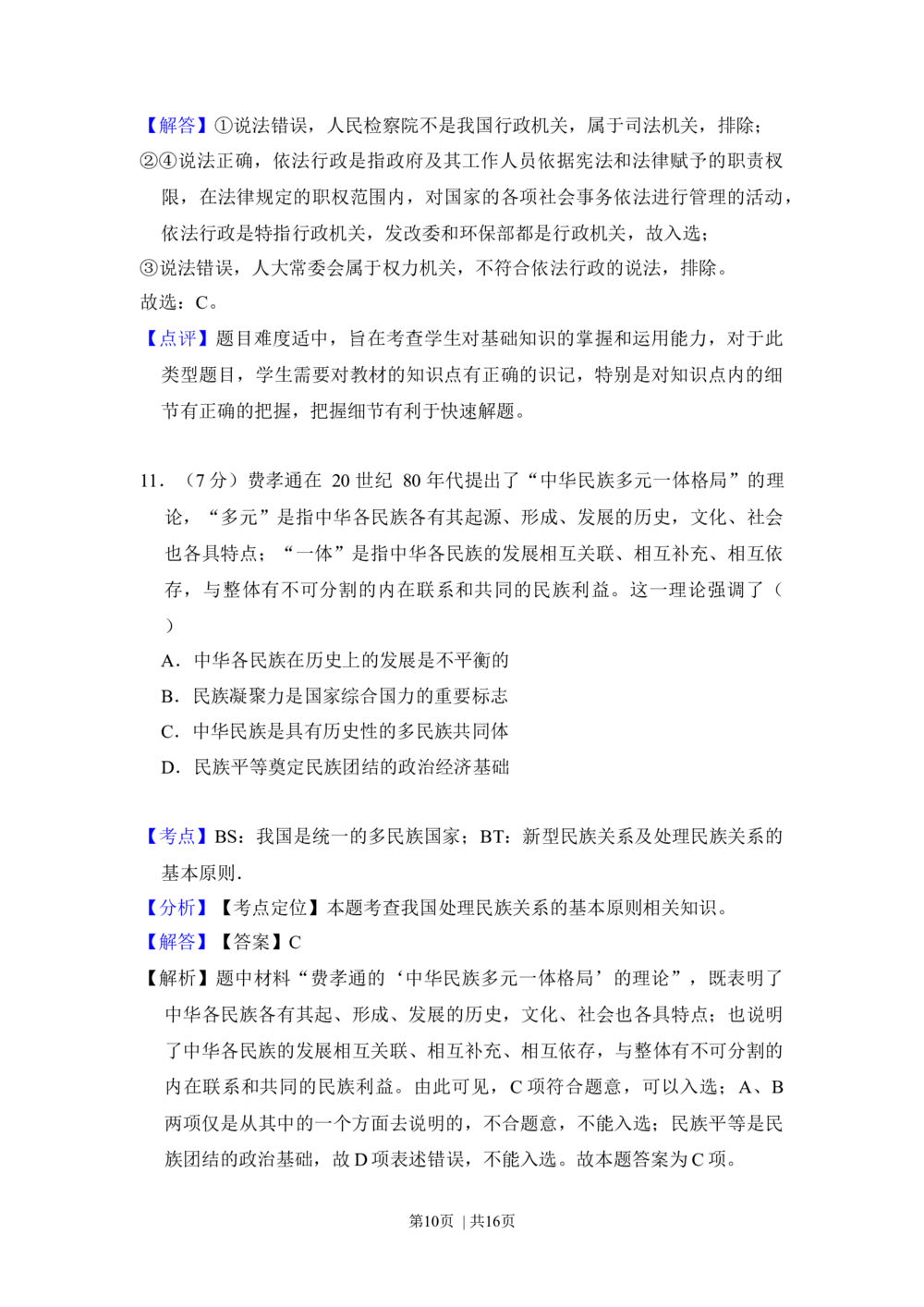 2013年高考政治试卷（北京）（解析卷）_政治历年高考真题_新&middot;Word版2008-2025&middot;高考政治真题_政治（按省份分类）2008-2025_2008-2025&middot;（北京）政治高考真题