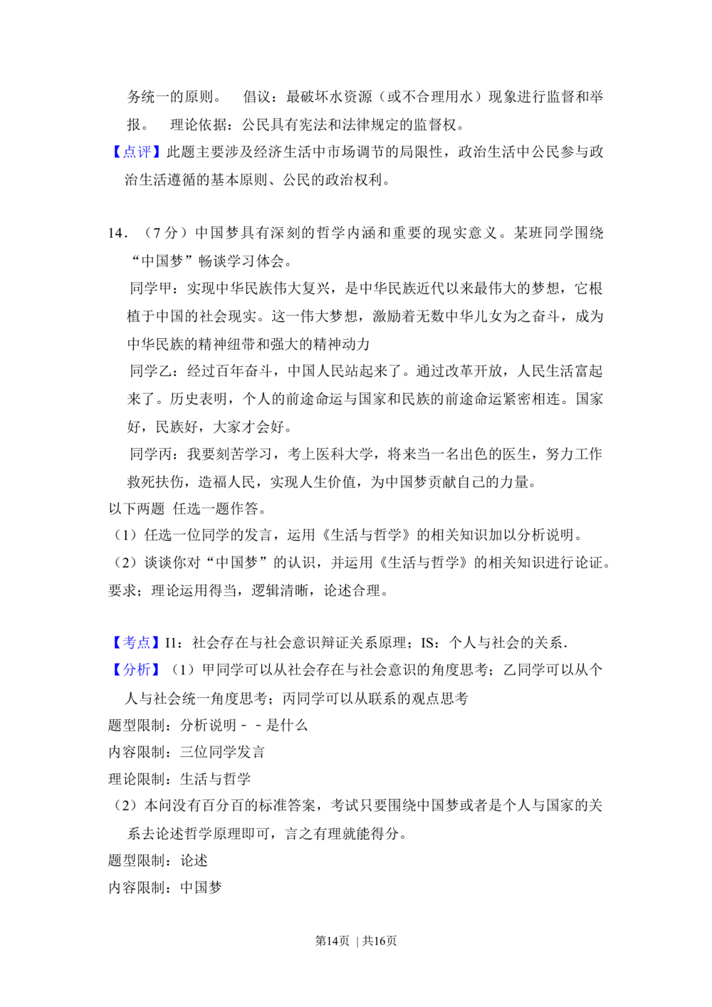 2013年高考政治试卷（北京）（解析卷）_政治历年高考真题_新&middot;Word版2008-2025&middot;高考政治真题_政治（按省份分类）2008-2025_2008-2025&middot;（北京）政治高考真题