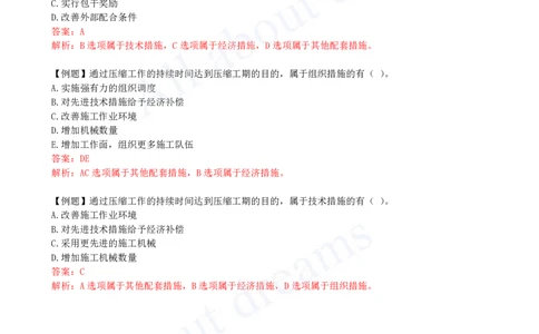 2025-28-第4章-4.4-施工进度控制_2026年一级建造师_2026年一建管理_2025年一建管理SVIP_02-基础精讲✿高端面授✿深度强化_10-管理《天一精讲班》金月、王少杰KL_王少杰_讲义