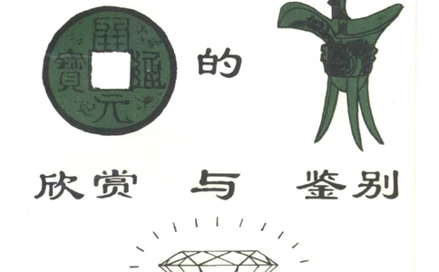 古玩宝石首饰的欣赏与鉴别_X018-玉石珠宝鉴定教程最新合集_5、玉石鉴定专题全套课程_玉石电子书_玉石电子书