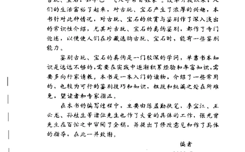 古玩宝石首饰的欣赏与鉴别_X018-玉石珠宝鉴定教程最新合集_5、玉石鉴定专题全套课程_玉石电子书_玉石电子书