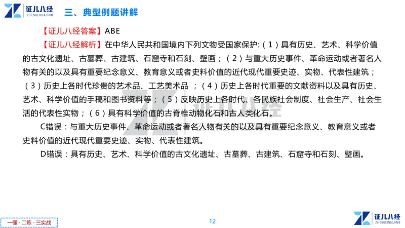 06.一建法规章节精要6-12.5_2026年一级建造师_2026年一建法规_2025年一建法规SVIP_02-基础精讲✿高端面授✿深度强化_11-法规《章节精要课》孙丽萍ZBJ